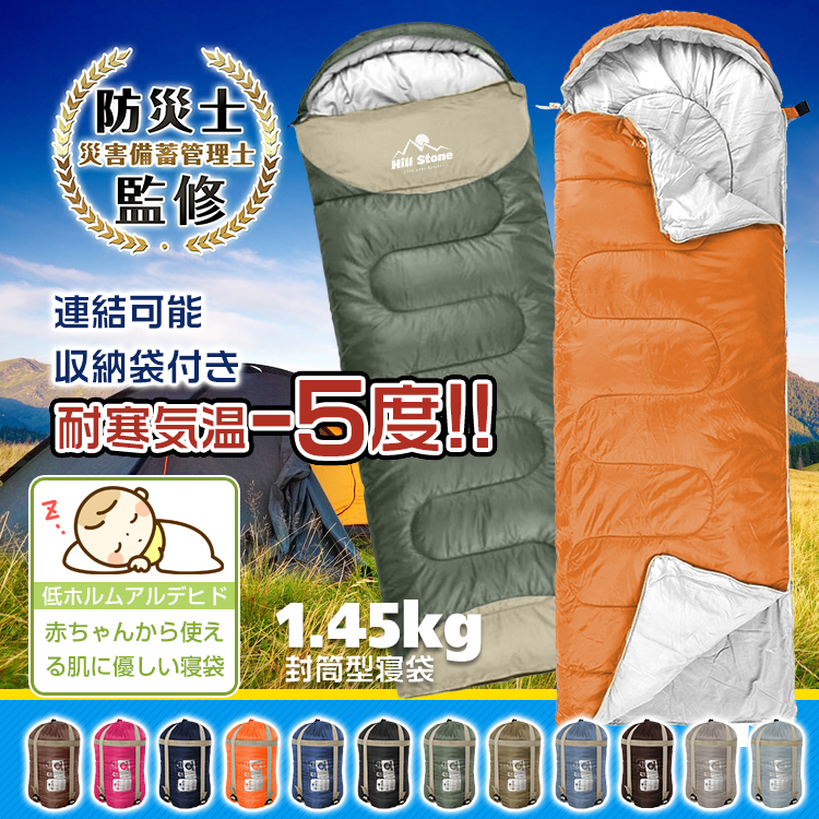 寝袋 冬 最強 コンパクト シュラフ 封筒型 防災 軽量 洗える 車