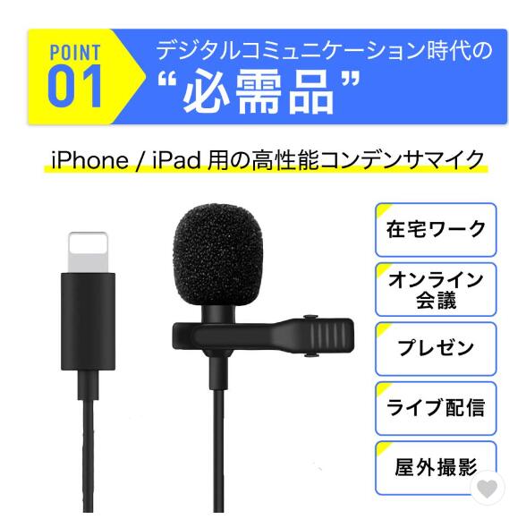 iPhoneiPad コンデンサーマ Amazon.co.jp: iPhone iPad コンデンサーマイク ピンマイク 収音