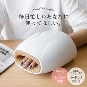 マッサージ 手 ハンドマッサージャー マッサージ器 マッサージ機 ハンドケア 家電 ワイヤレス ヒーター