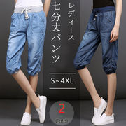 大きいサイズ 夏用 七分丈 パンツ 伸縮性 ドローコード カジュアル ゆったり デニム ライト素材