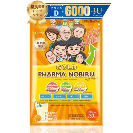 (薬剤師処方)健康機能食品 PHARMA NOBIRU GOLD ファーマノビル 身長 成長 無添加 子供 サプリメント