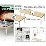 高さ調整機能付 マルチ卓上ラック M 30879