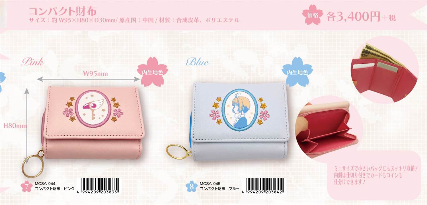 カードキャプターさくら 財布】カードキャプターさくら クリアカード編 プチパーツミニ財布 - Meccha Japan