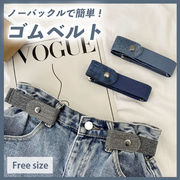 ゴムベルト デニム ノーバックル バックルなし ベルト ゴム フリーサイズ 穴なし スナップボタン