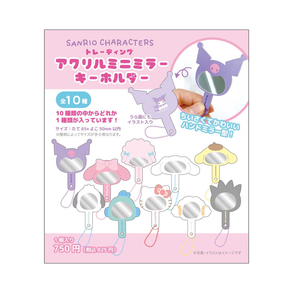 SR-5547064MM サンリオトレーディングアクリルミニミラーKH 10種