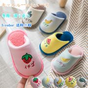 キッズルームシューズ冬スリッパ
