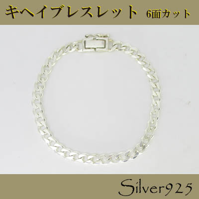定番外5-o / 3-16-160 ◆ Silver925 シルバー ブレスレット 6面カット キヘイ