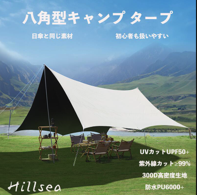 Hillsea ヘキサタープ 六角型 八角型 キャンプ 日除け 遮熱 遮光