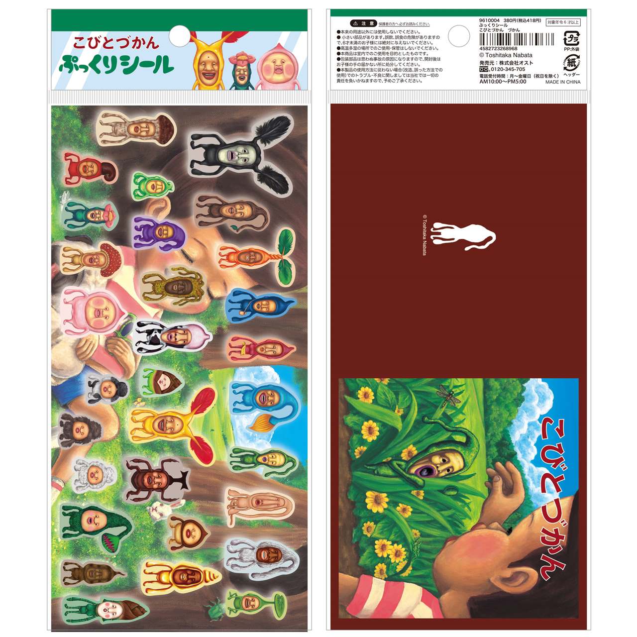こびとづかんぷっくりシール づかん | 卸売・ 問屋・仕入れの