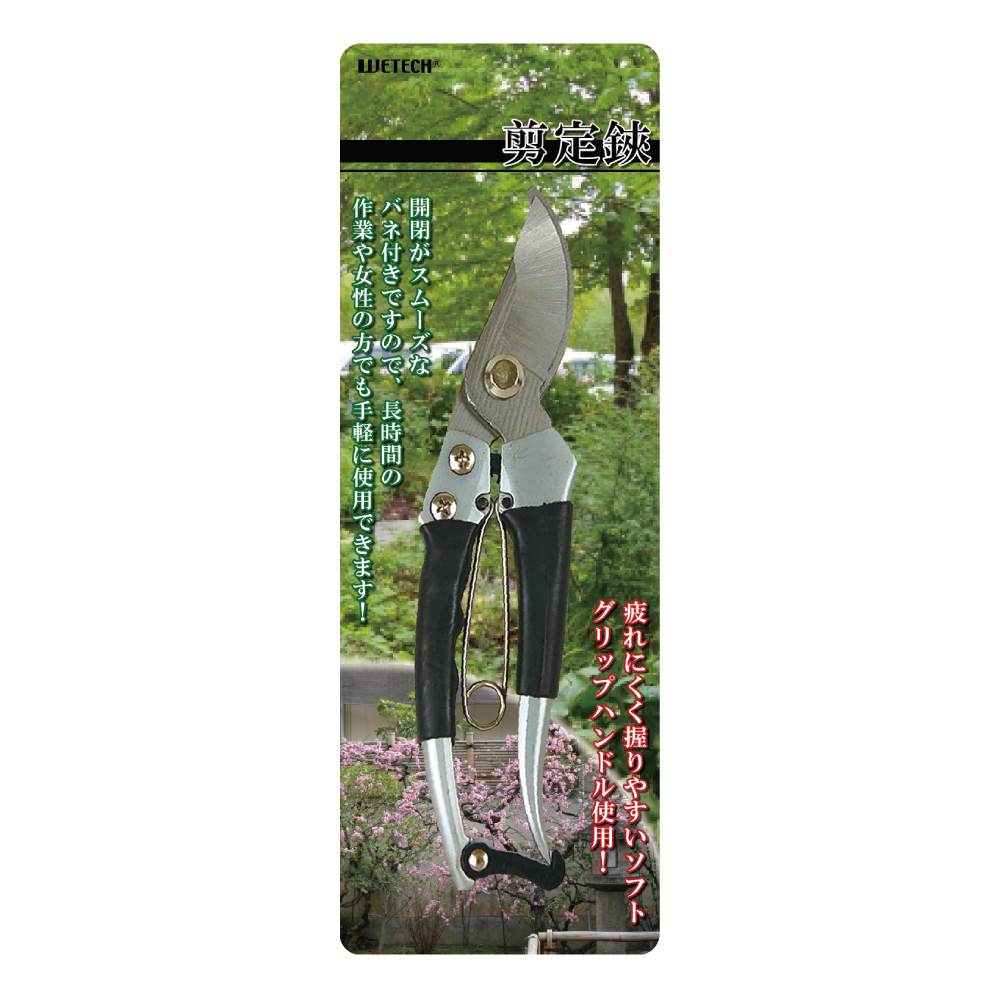 NEW 剪定鋏