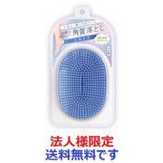 (法人様限定)お肌にやさしい角質落とし　ブルー