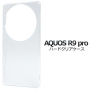 【AQUOS R9 pro SH-54E/SH-M30用】ハードクリアケース(アクオス アールナイン プロ)