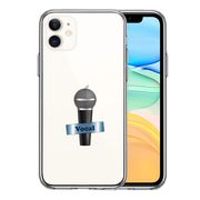 iPhone11 側面ソフト 背面ハード ハイブリッド クリア ケース マイク ヴォーカル