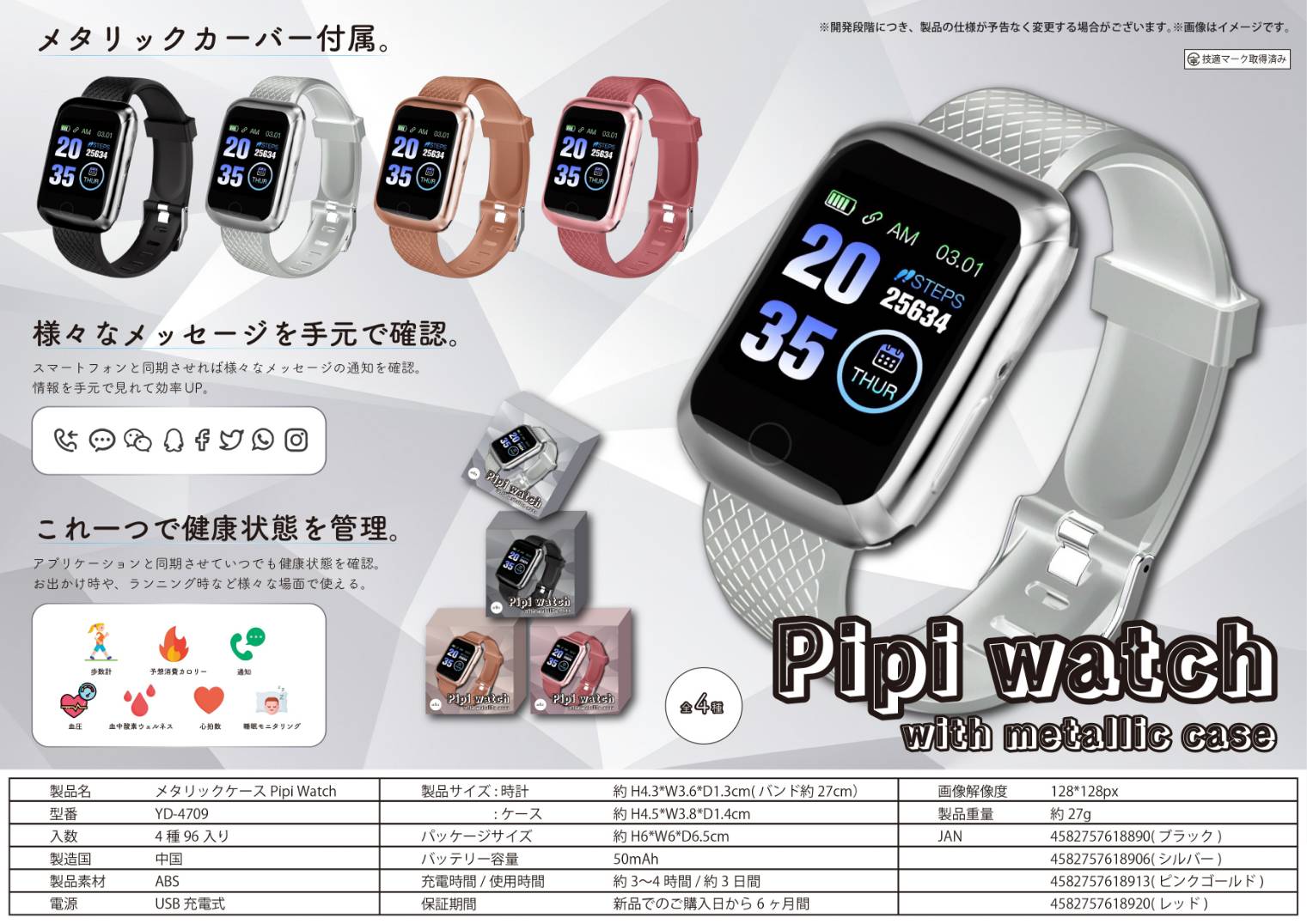 メタリックケースPipiWatch | 卸売・ 問屋・仕入れの専門サイト【NETSEA】