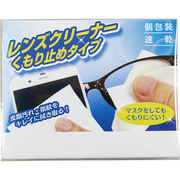 レンズクリーナー くもり止めタイプ 6枚 SC-2417