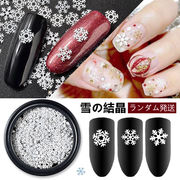 冬ネイル 雪の結晶 ネイルパーツ 金属 ネイルアート 貼付けパーツ クリスマス ジェルネイル メタルプレート
