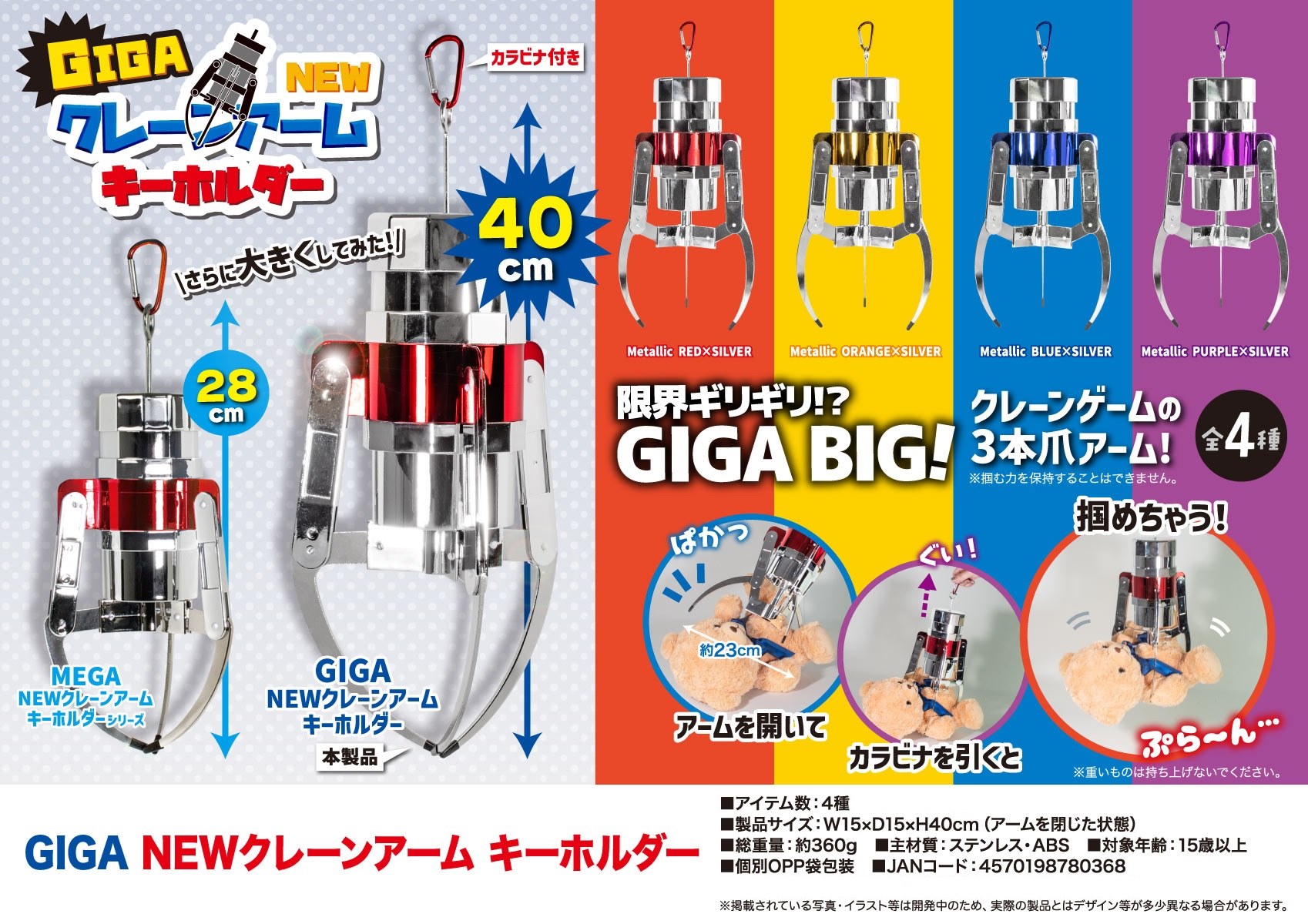 【一部予約販売】 GIGA NEWクレーンアームキーホルダー | 卸売・ 問屋・仕入れの その他