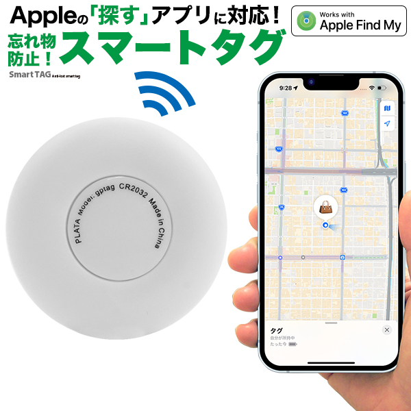 【スマートタグ】Appleの「探す」に対応! 忘れ物防止 迷子防止 子供 犬猫