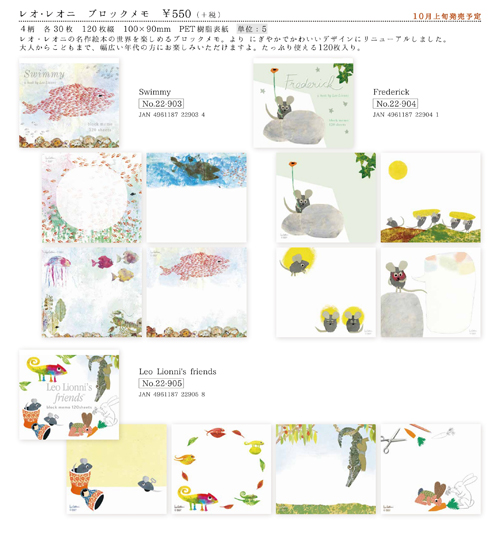 cozycaproducts レオ・レオニ ブロックメモ 3種【2024_10月上旬発売】