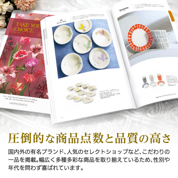 カタログギフト テイク・ユア・チョイス ジャコビニア 55990円コース  