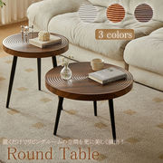 丸型 木目調 コーヒーテーブル ローテーブル リビングテーブル シンプル モダン 多機能 省スペース