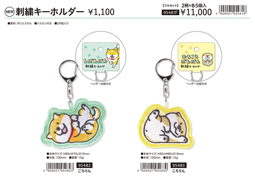 MIND WAVE しばんばん刺繍キーホルダー 2柄 2024_12月上旬頃発売