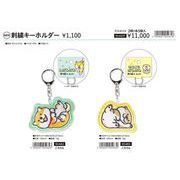 MIND WAVE しばんばん刺繍キーホルダー 2柄 2024_1２月上旬頃発売