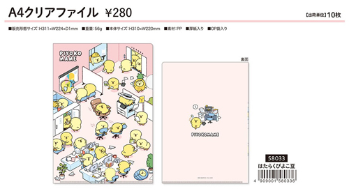 MIND WAVE ぴよこ豆A4クリアファイル 2024_12月上旬頃発売