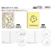 MIND WAVE ぴよこ豆B6リングノート ２柄 2024_1２月上旬頃発売