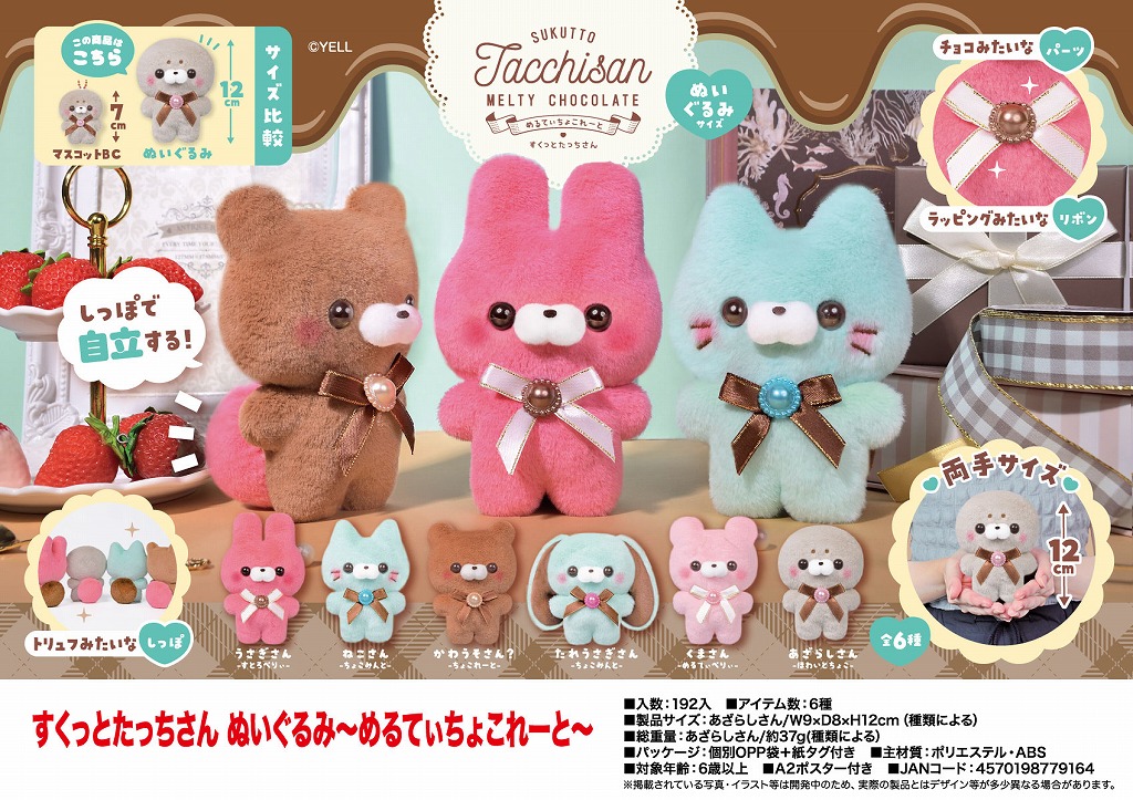 すくっとたっちさん ぬいぐるみ バラ売り可 - メルカリ