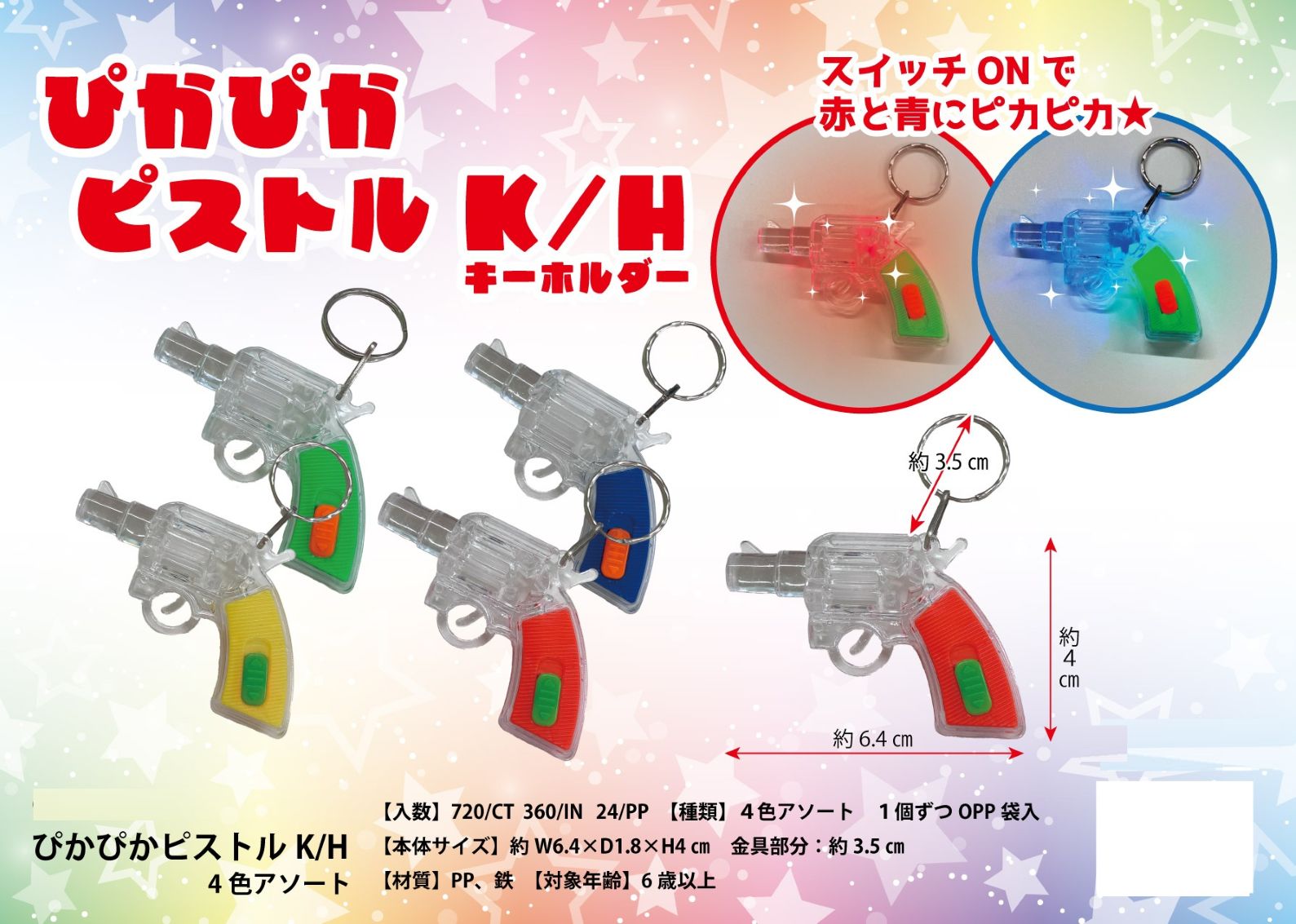 ぴかぴかピストルK／H | 卸売・ 問屋・仕入れの専門サイト