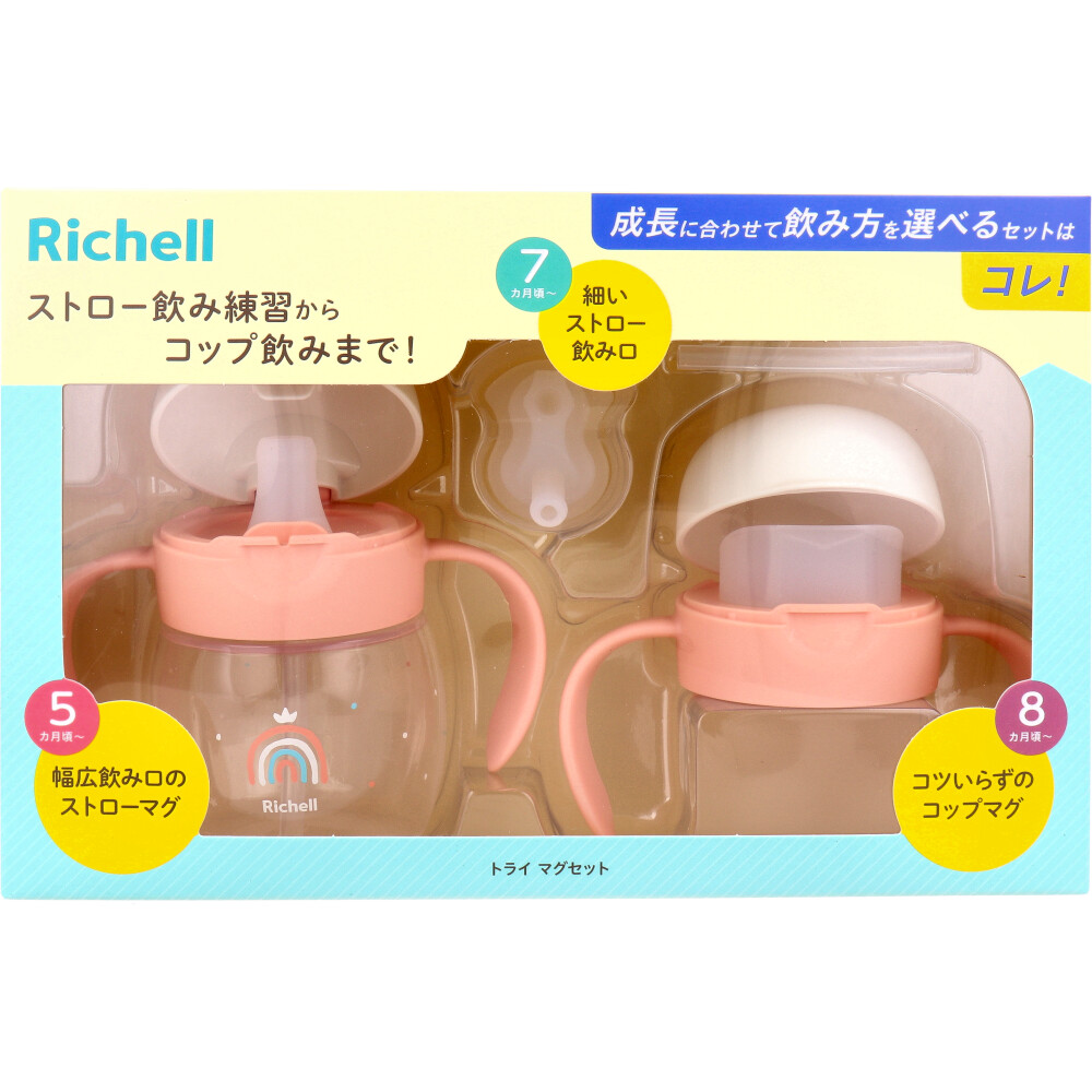 リッチェル トライ マグセット ピンクオレンジ