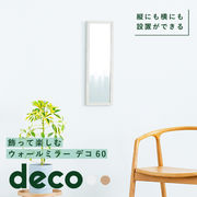 ウォールミラーdeco60 木目 北欧風 鏡 姿見 高級感 木製 壁掛け モダン 韓国インテリア ナチュラル