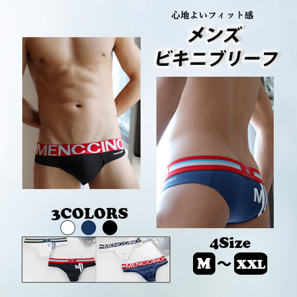 ビキニパンツ メンズ ビキニブリーフ ライン ビキニ 下着 ロゴ入り 速