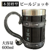 木製樽型 ビールマグ ビールジョッキ 北欧 バイキング ルーン 文字 バケツ型ドリンクウェア