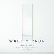 【直送可/送料無料】細枠ウォールミラー 幅42cm◇国産の木目が美しい全身鏡