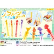 ミニミニフルーツシャボン玉スティック