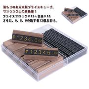値札プレート 木製 プライスカード プライス台×10 プライス×12 セット 値札 キュー