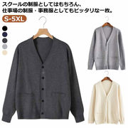 スクール カーディガン 制服 ニットカーディガン Vネック スクールカーディガン セーター