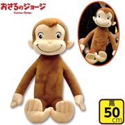 キュリアスジョージ ぬいぐるみ 【おさるのジョージ】