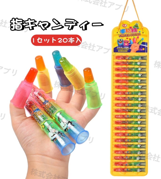 【20本入】指キャンディー 果物味 彩り 子供 大人気 シェア INSで話題 面白い 飴 アメ あめ お菓子