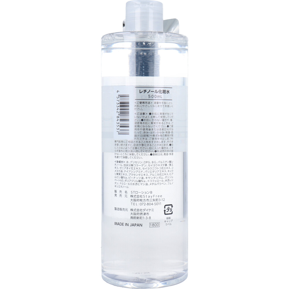 NaMo ヒアルロン酸化粧水 500ml NaMo 高保湿 レチノール化粧水 500mL | 卸売・ 問屋・仕入れの専門