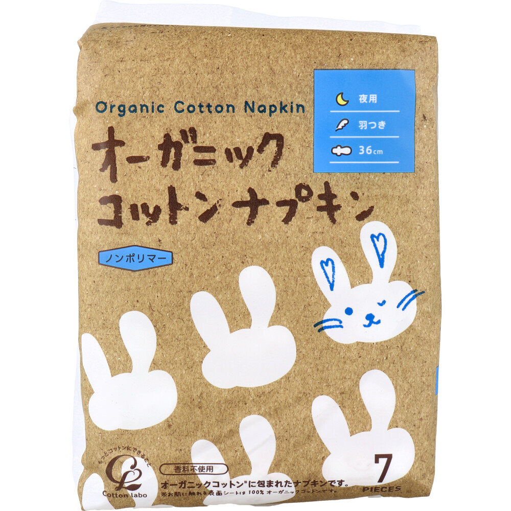 [9月27日まで特価]オーガニックコットンナプキン ノンポリマー 夜用 羽つき 36cm 7個入