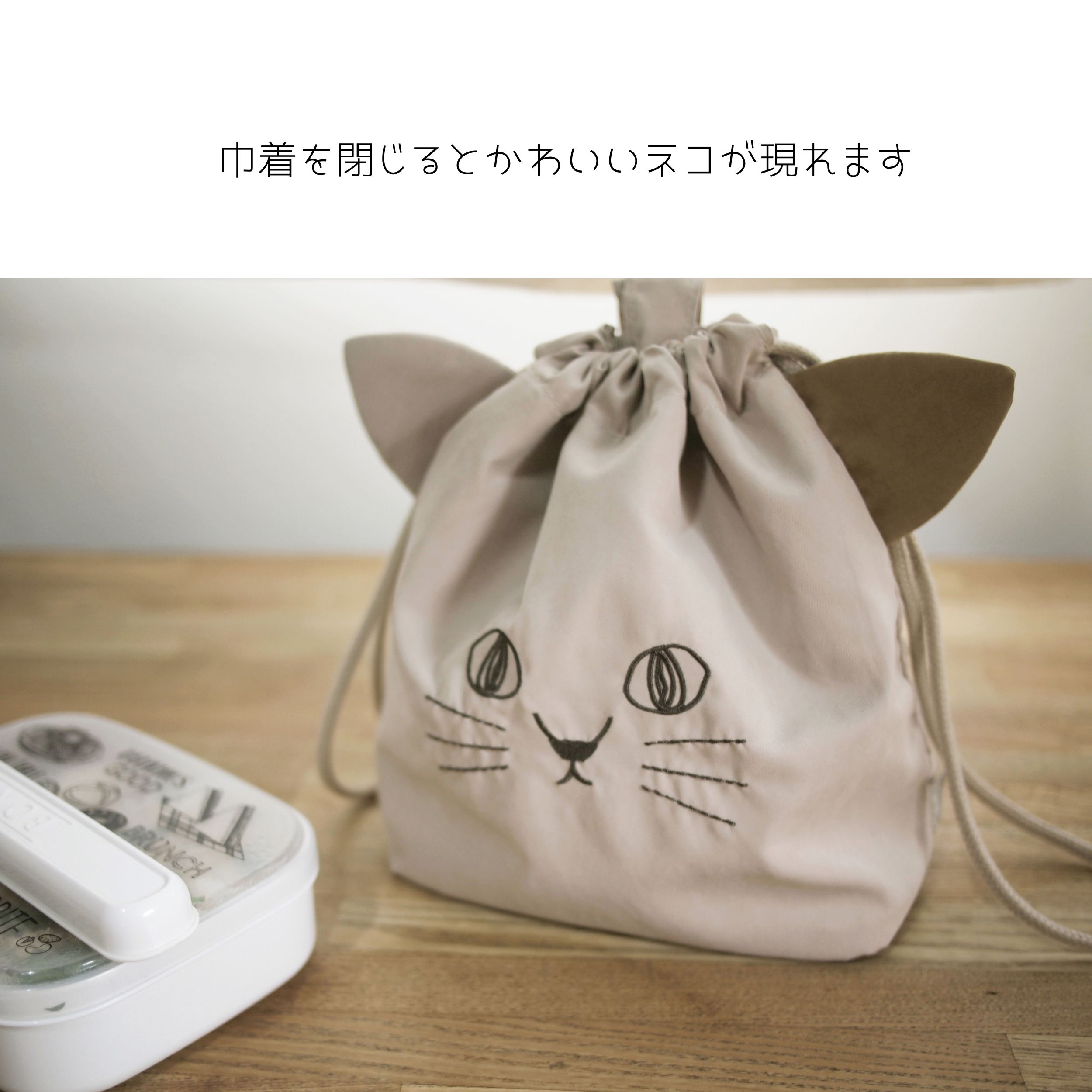 421505 にゃふにゃふ ランチ巾着バッグ ブラウン BR | 卸売・ 問屋・仕入れの専門サイト【NETSEA】