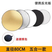 撮影反射板携帯スタンドミニ小型折りたたみ円形五合一撮影道具遮光補光自撮り【五合一】金銀白黒ソフト5色
