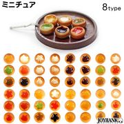 ［ミニチュア］ジャムクッキー 6色セット【ビスケット/うさぎ/ねこ/お花/くま/丸型/ドールハウス】