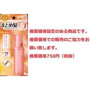 マトメージュ　まとめ髪アレンジウォーター 100ｍｌ