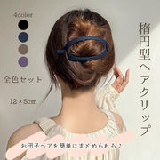 まとめ髪 オーバル 楕円形 ヘアピン ヘアクリップ 4色セット レディース ヘアアクセサリー