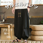 サルエルパンツ メンズ ワイド ロングパンツ ゆったり ワイドパンツ イージーパンツ ハーレムパンツ