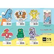 ゴジラVSおえかきさん　ビニールステッカー